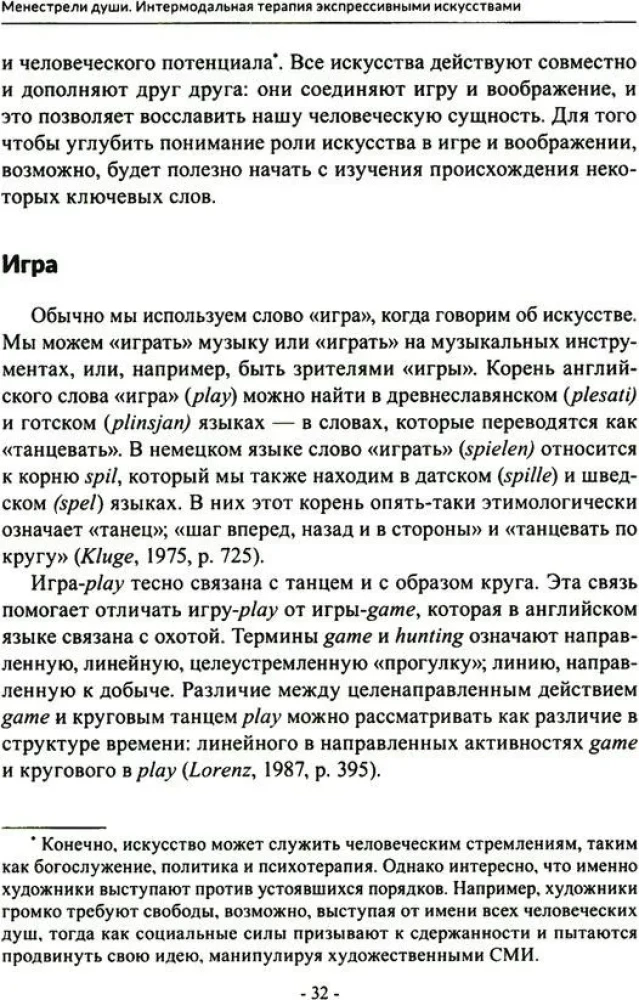 Minstrels of the Soul. Intermodal Therapy with Expressive Arts