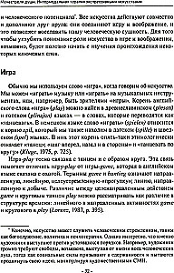 Minstrels of the Soul. Intermodal Therapy with Expressive Arts