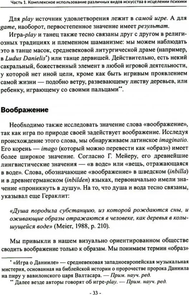Minstrels of the Soul. Intermodal Therapy with Expressive Arts