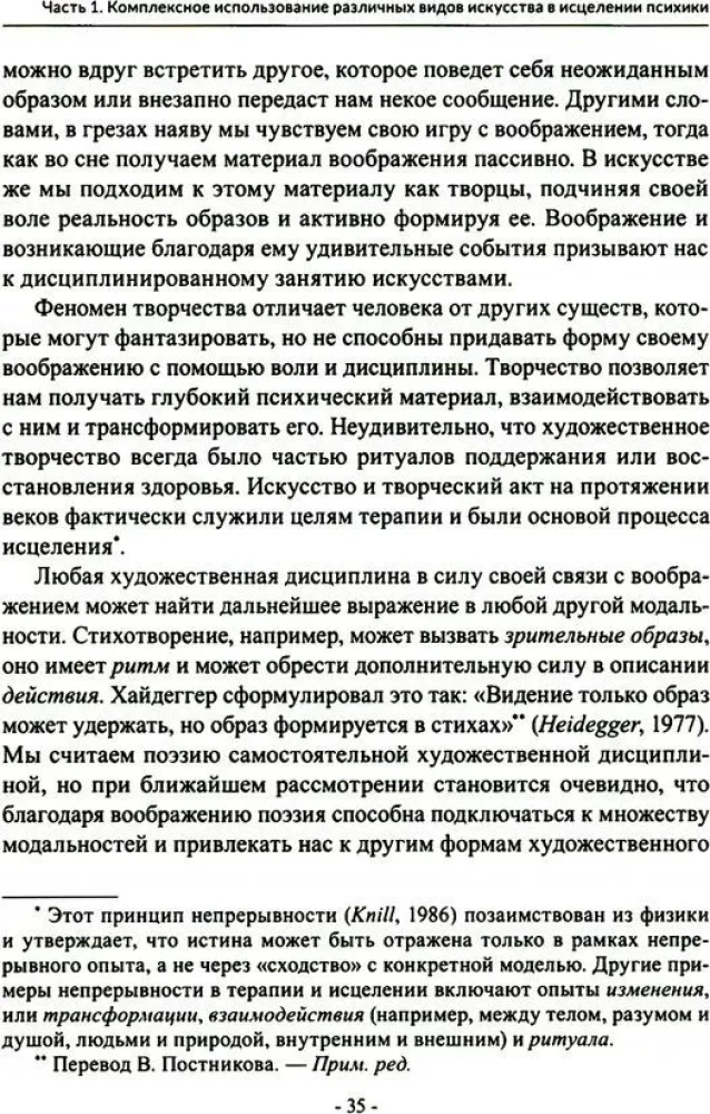 Minstrels of the Soul. Intermodal Therapy with Expressive Arts