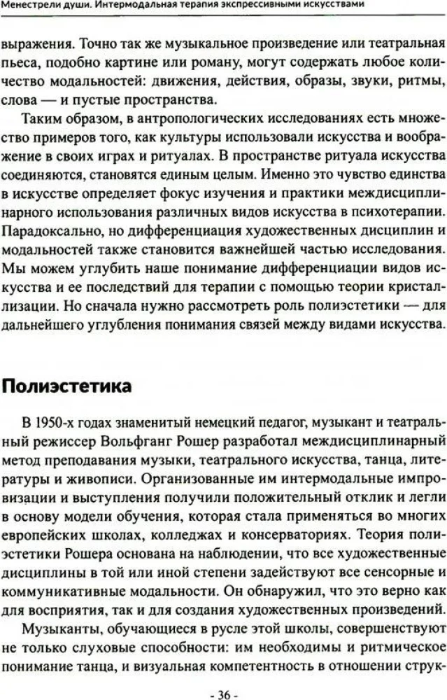 Minstrels of the Soul. Intermodal Therapy with Expressive Arts