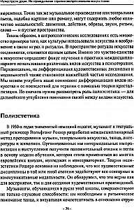 Minstrels of the Soul. Intermodal Therapy with Expressive Arts