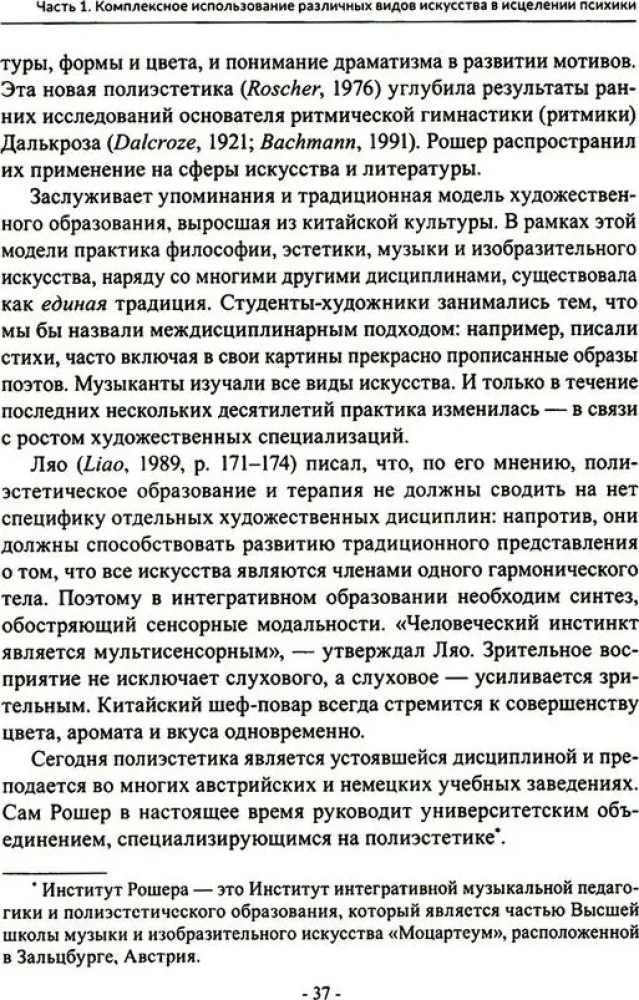 Minstrels of the Soul. Intermodal Therapy with Expressive Arts