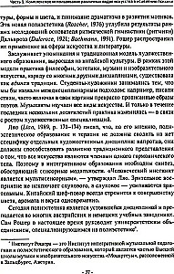 Minstrels of the Soul. Intermodal Therapy with Expressive Arts