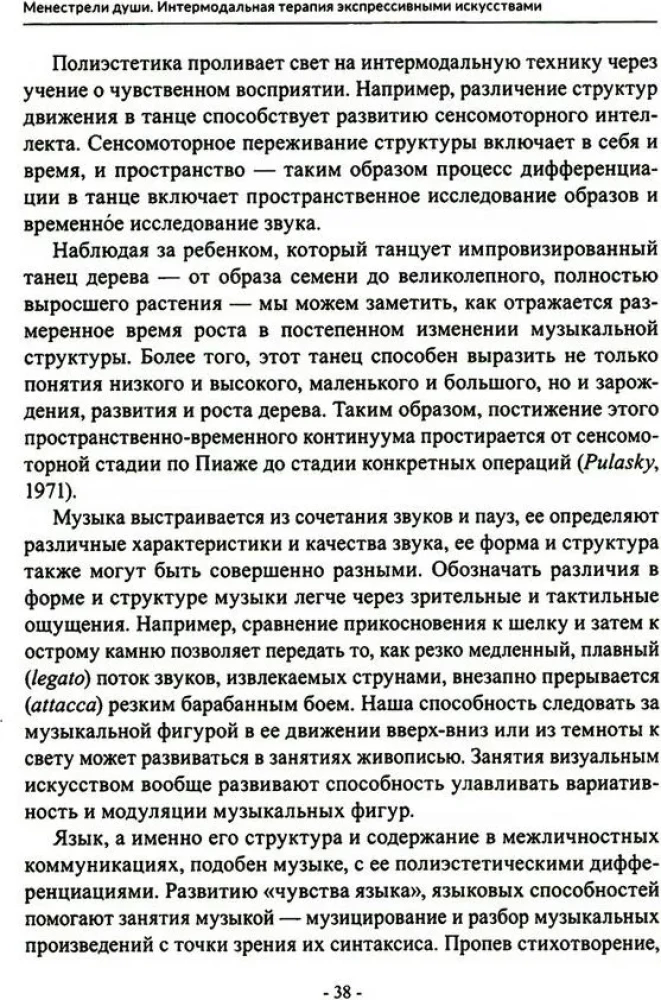 Minstrels of the Soul. Intermodal Therapy with Expressive Arts