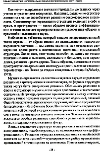 Minstrels of the Soul. Intermodal Therapy with Expressive Arts
