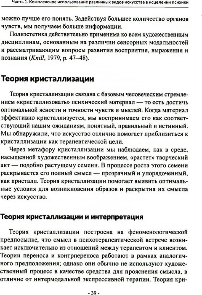 Minstrels of the Soul. Intermodal Therapy with Expressive Arts