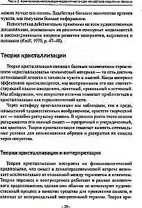Minstrels of the Soul. Intermodal Therapy with Expressive Arts