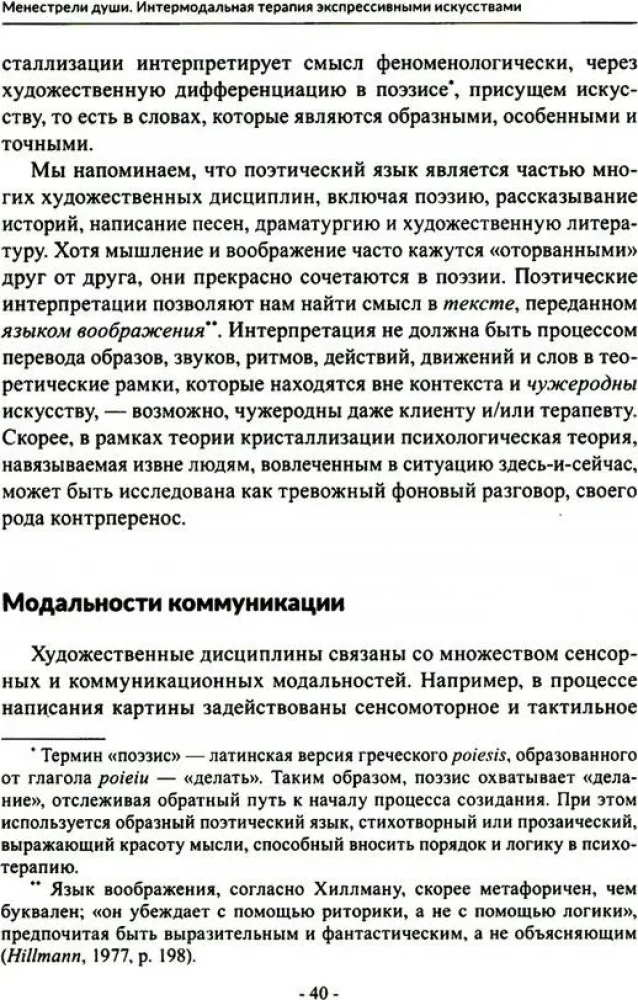 Minstrels of the Soul. Intermodal Therapy with Expressive Arts