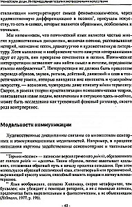 Minstrels of the Soul. Intermodal Therapy with Expressive Arts