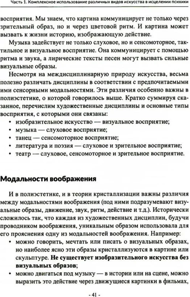 Minstrels of the Soul. Intermodal Therapy with Expressive Arts