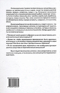Minstrels of the Soul. Intermodal Therapy with Expressive Arts