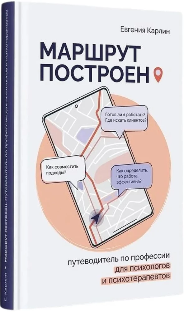 The Route is Built. A Guide to the Profession for Psychologists and Psychotherapists