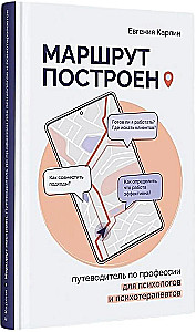 The Route is Built. A Guide to the Profession for Psychologists and Psychotherapists