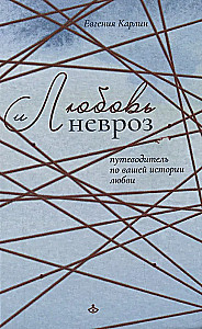 Love and Neurosis. A Guide to Your Love Story