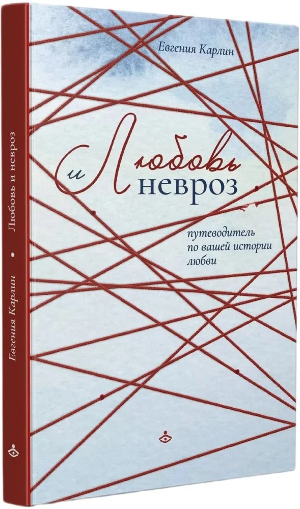 Love and Neurosis. A Guide to Your Love Story