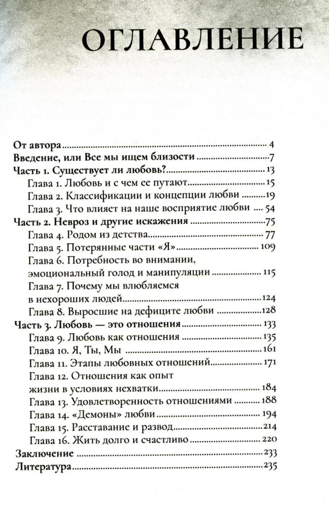 Love and Neurosis. A Guide to Your Love Story