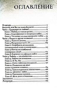 Love and Neurosis. A Guide to Your Love Story