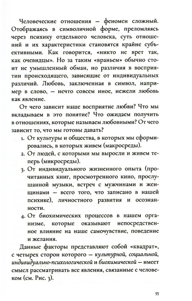 Love and Neurosis. A Guide to Your Love Story