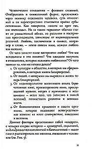 Love and Neurosis. A Guide to Your Love Story