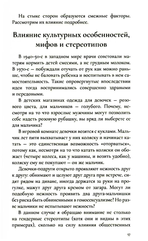 Love and Neurosis. A Guide to Your Love Story