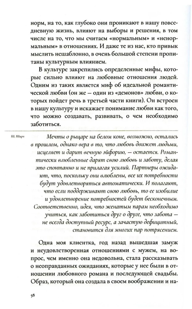 Love and Neurosis. A Guide to Your Love Story