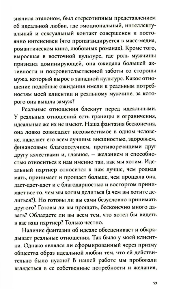 Love and Neurosis. A Guide to Your Love Story