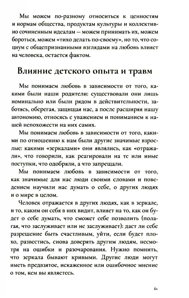 Love and Neurosis. A Guide to Your Love Story