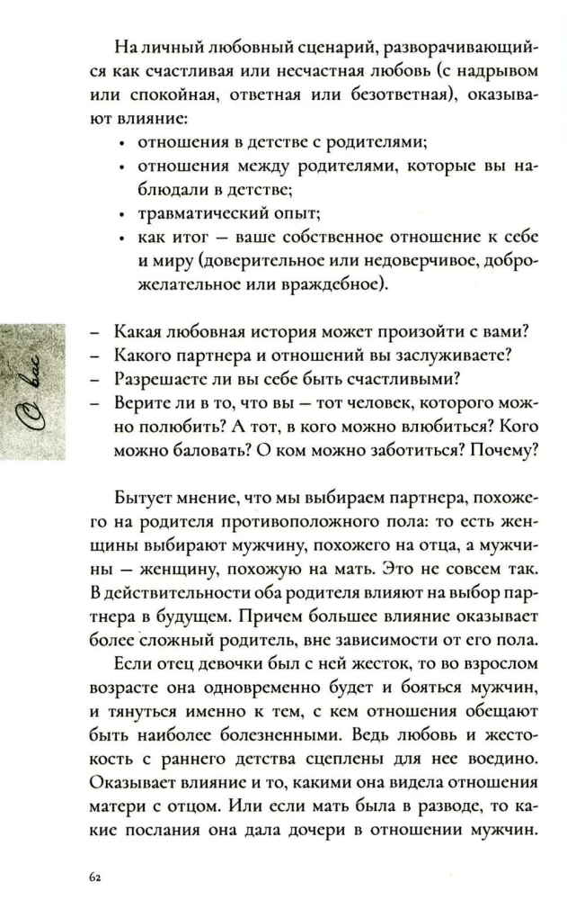 Love and Neurosis. A Guide to Your Love Story