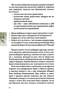 Love and Neurosis. A Guide to Your Love Story