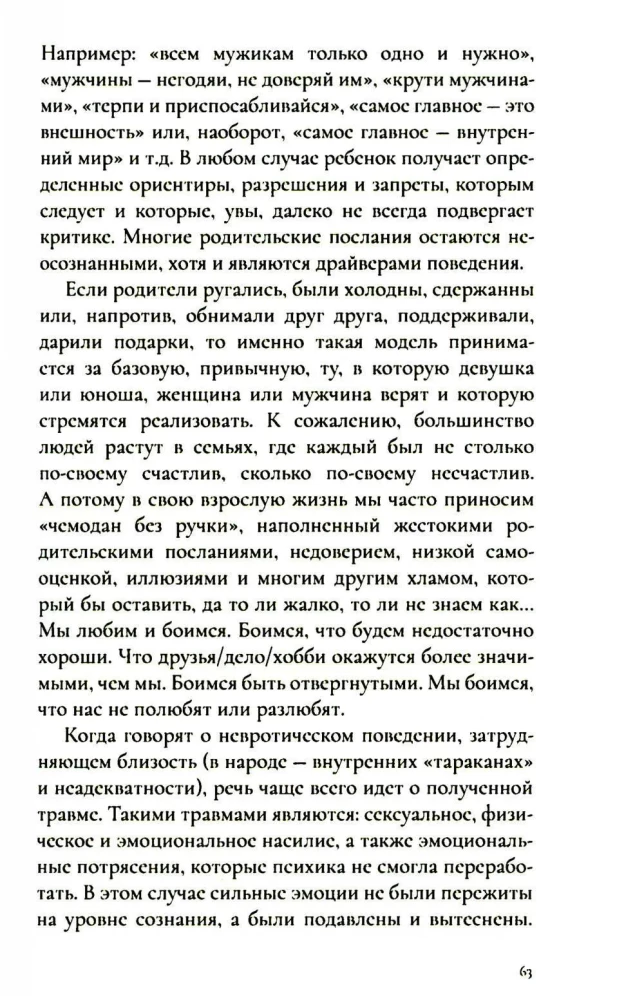 Love and Neurosis. A Guide to Your Love Story