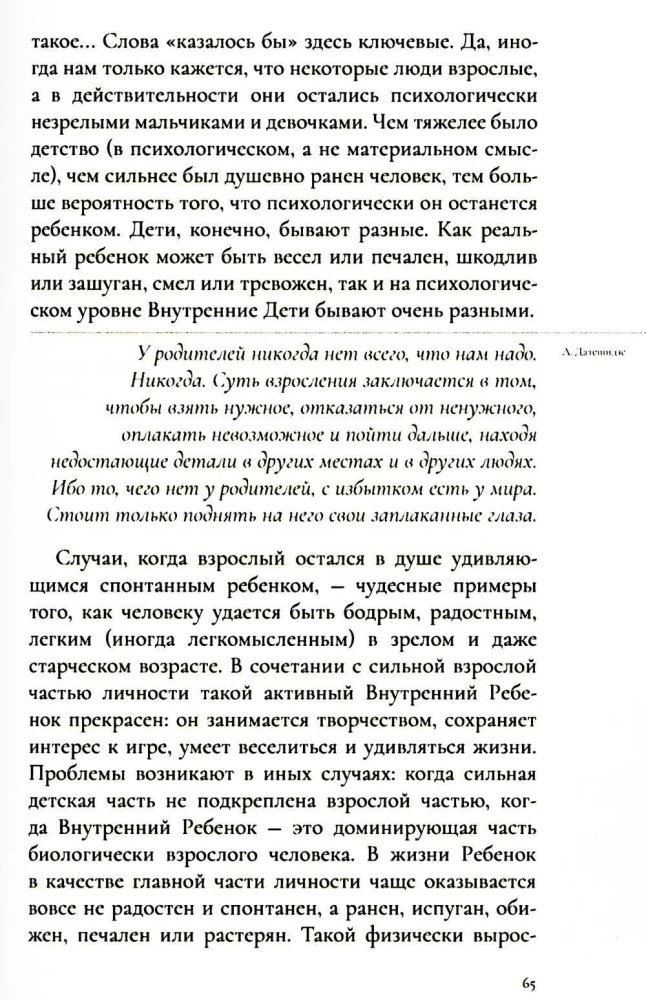 Love and Neurosis. A Guide to Your Love Story