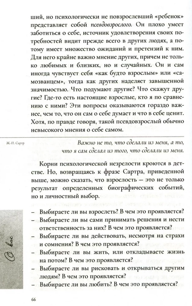 Love and Neurosis. A Guide to Your Love Story