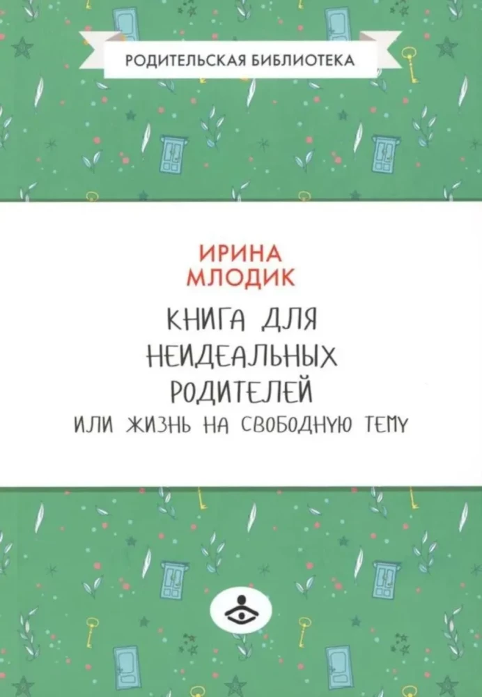 A Book for Imperfect Parents