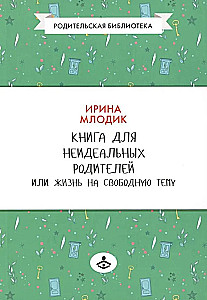 A Book for Imperfect Parents