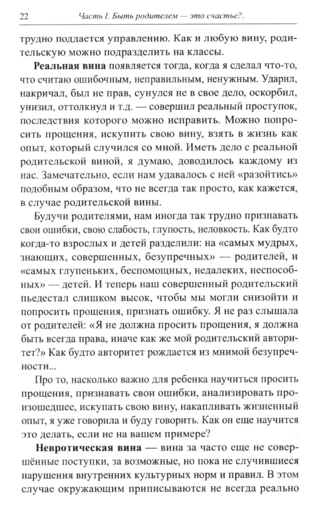 A Book for Imperfect Parents