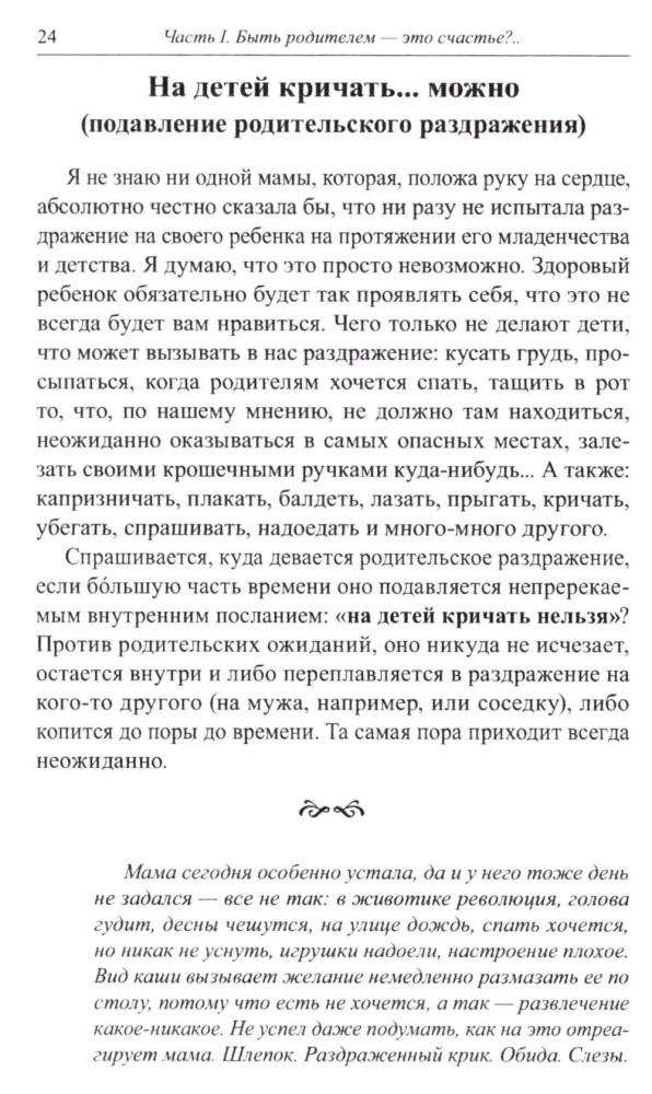 A Book for Imperfect Parents