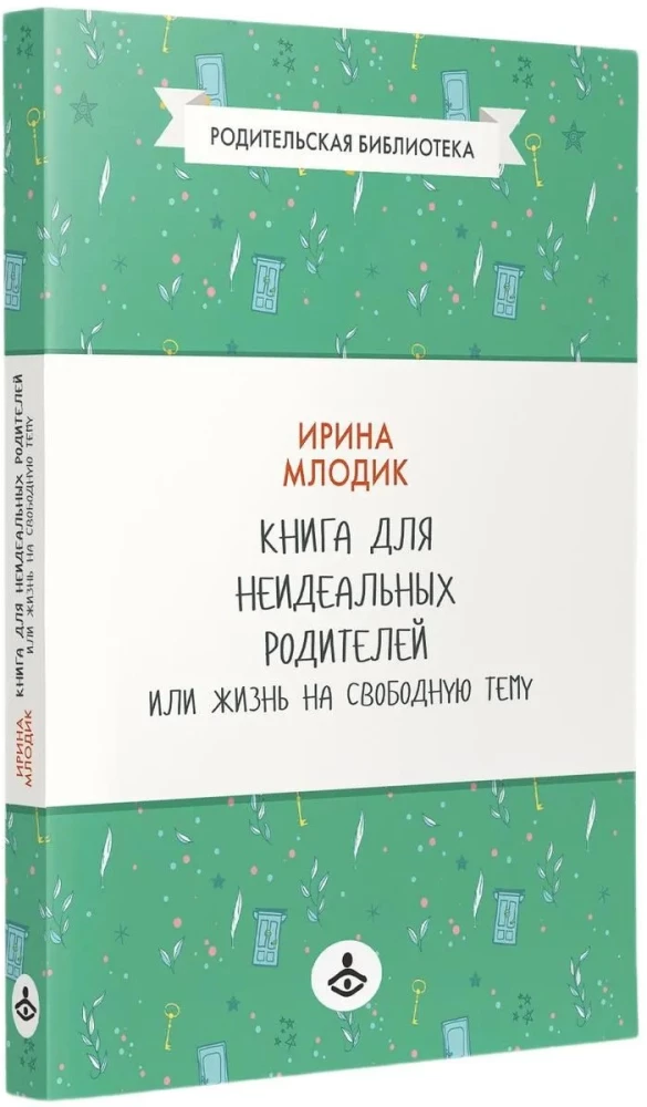 A Book for Imperfect Parents