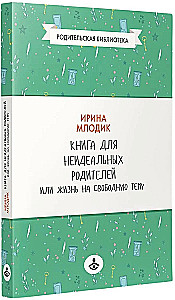 A Book for Imperfect Parents