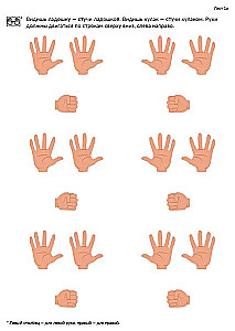 Classics for Hands. Neuropsychological Exercises for the Development of Praxis, Coordination of Movements, and Interhemispheric Connections. Set of Materials