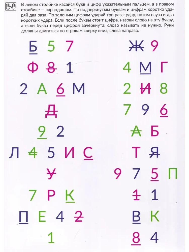 Classics for Hands. Neuropsychological Exercises for the Development of Praxis, Coordination of Movements, and Interhemispheric Connections. Set of Materials