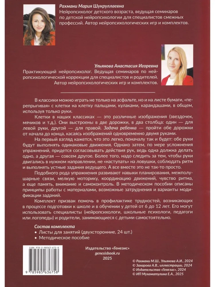Classics for Hands. Neuropsychological Exercises for the Development of Praxis, Coordination of Movements, and Interhemispheric Connections. Set of Materials
