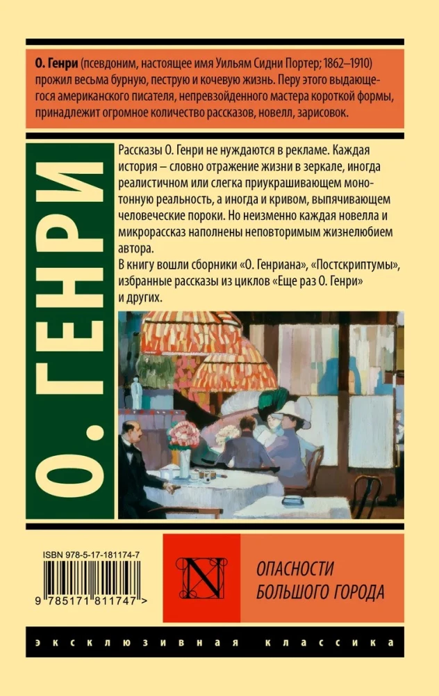 The Dangers of a Big City