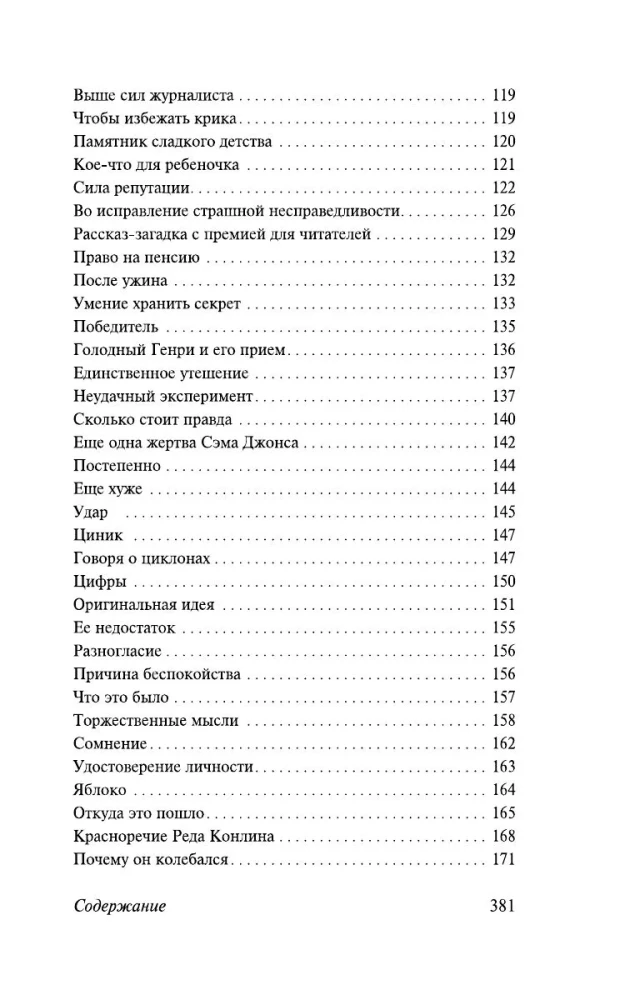 The Dangers of a Big City