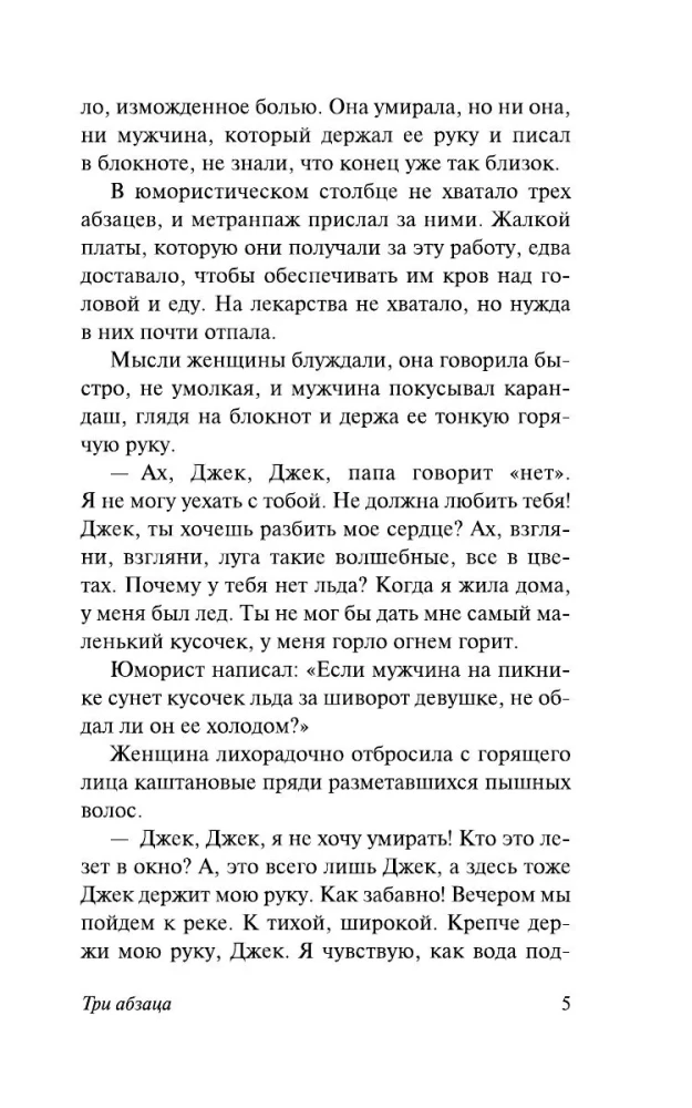 The Dangers of a Big City