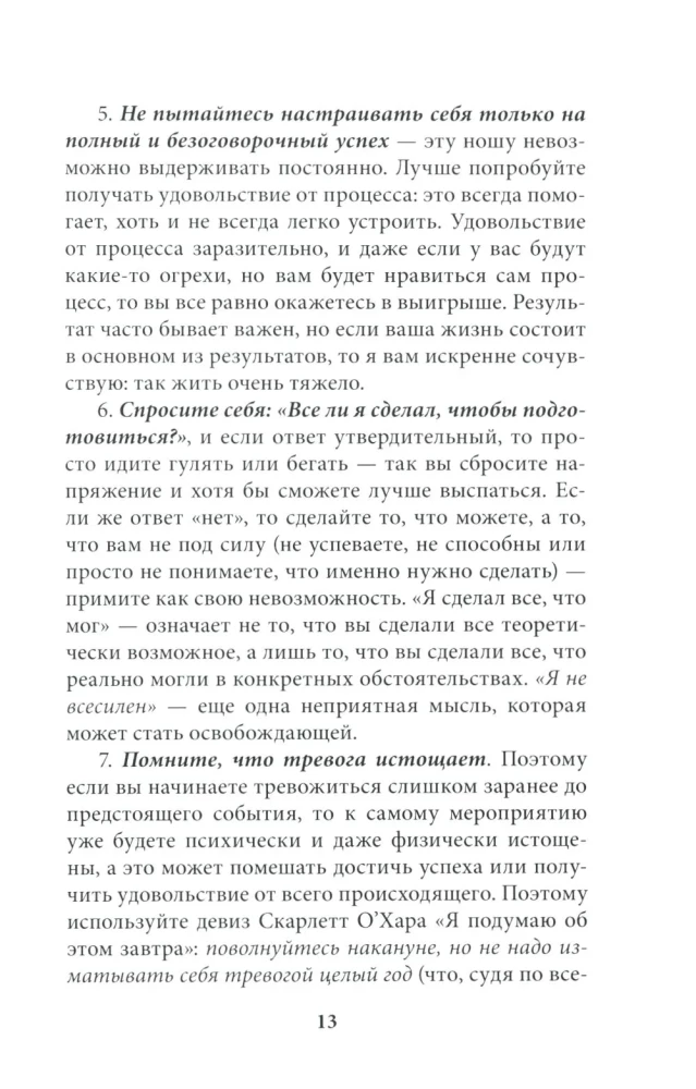 Will a catastrophe (not) happen? Anxiety and what to do with it