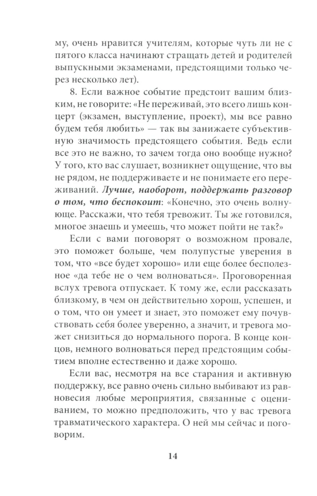 Will a catastrophe (not) happen? Anxiety and what to do with it
