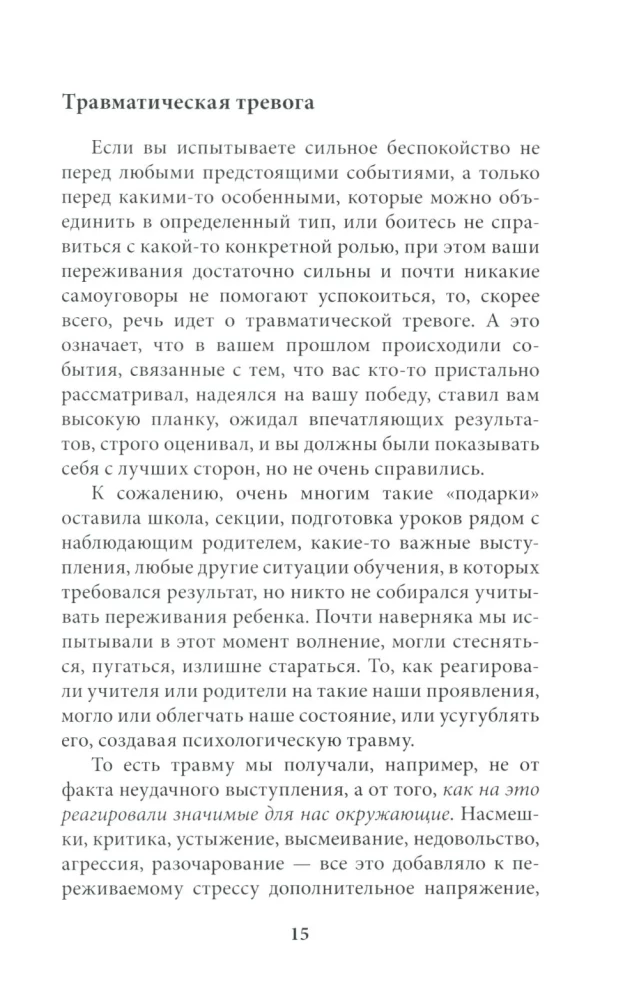 Will a catastrophe (not) happen? Anxiety and what to do with it
