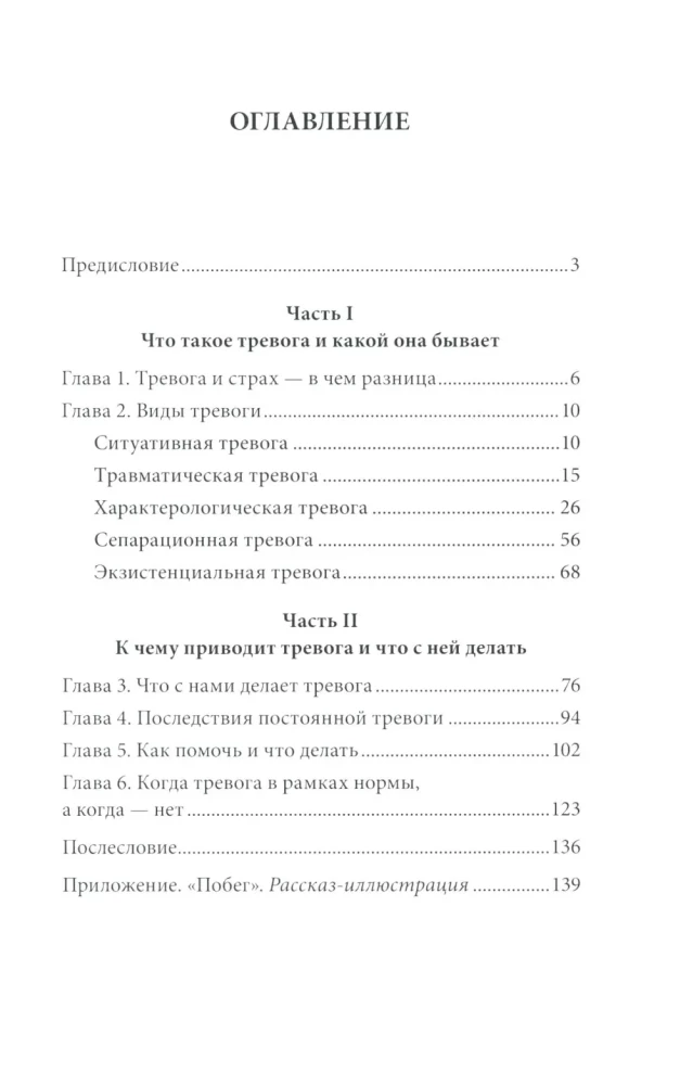 Will a catastrophe (not) happen? Anxiety and what to do with it