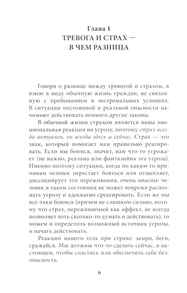 Will a catastrophe (not) happen? Anxiety and what to do with it